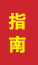 枣庄成人高考指南